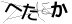 CAPTCHA