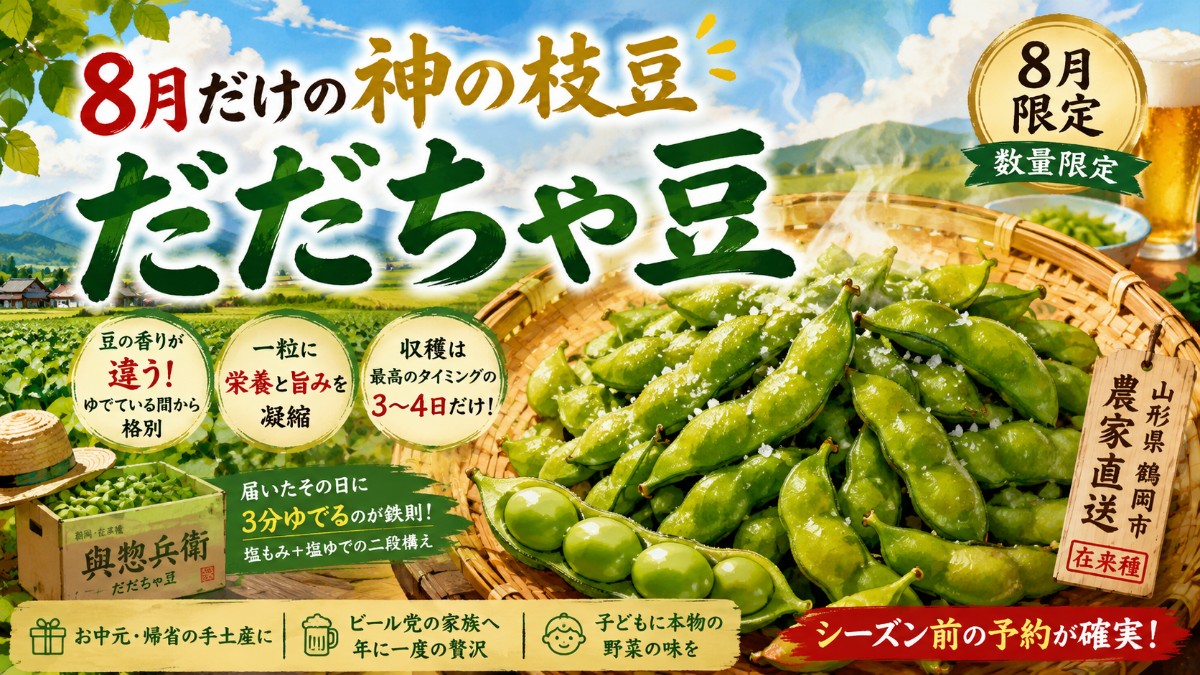 與惣兵衛のだだちゃ豆のアイキャッチ画像