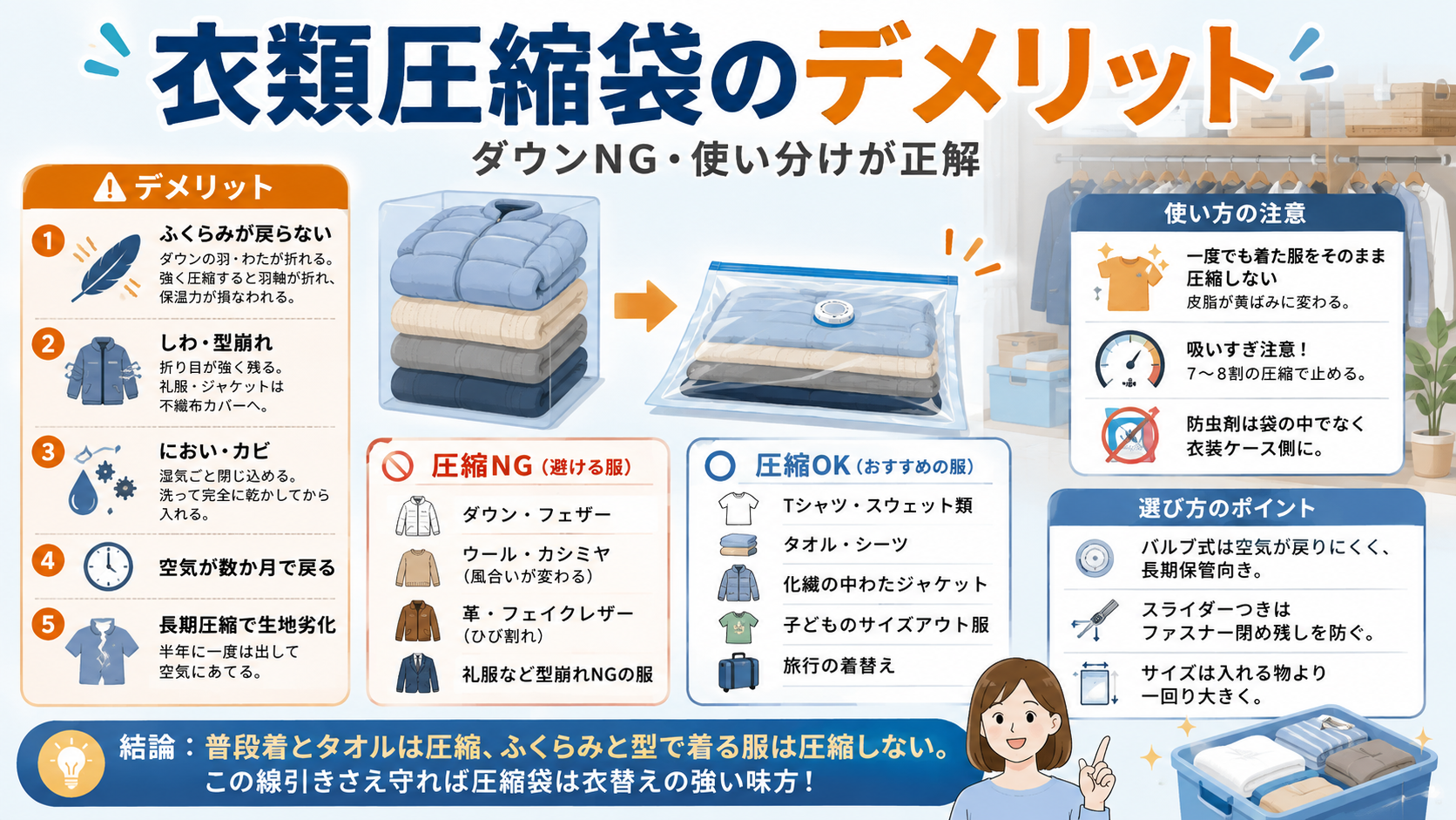 衣類圧縮袋のデメリット｜ダウンNGの理由と失敗しない使い分けのアイキャッチ画像