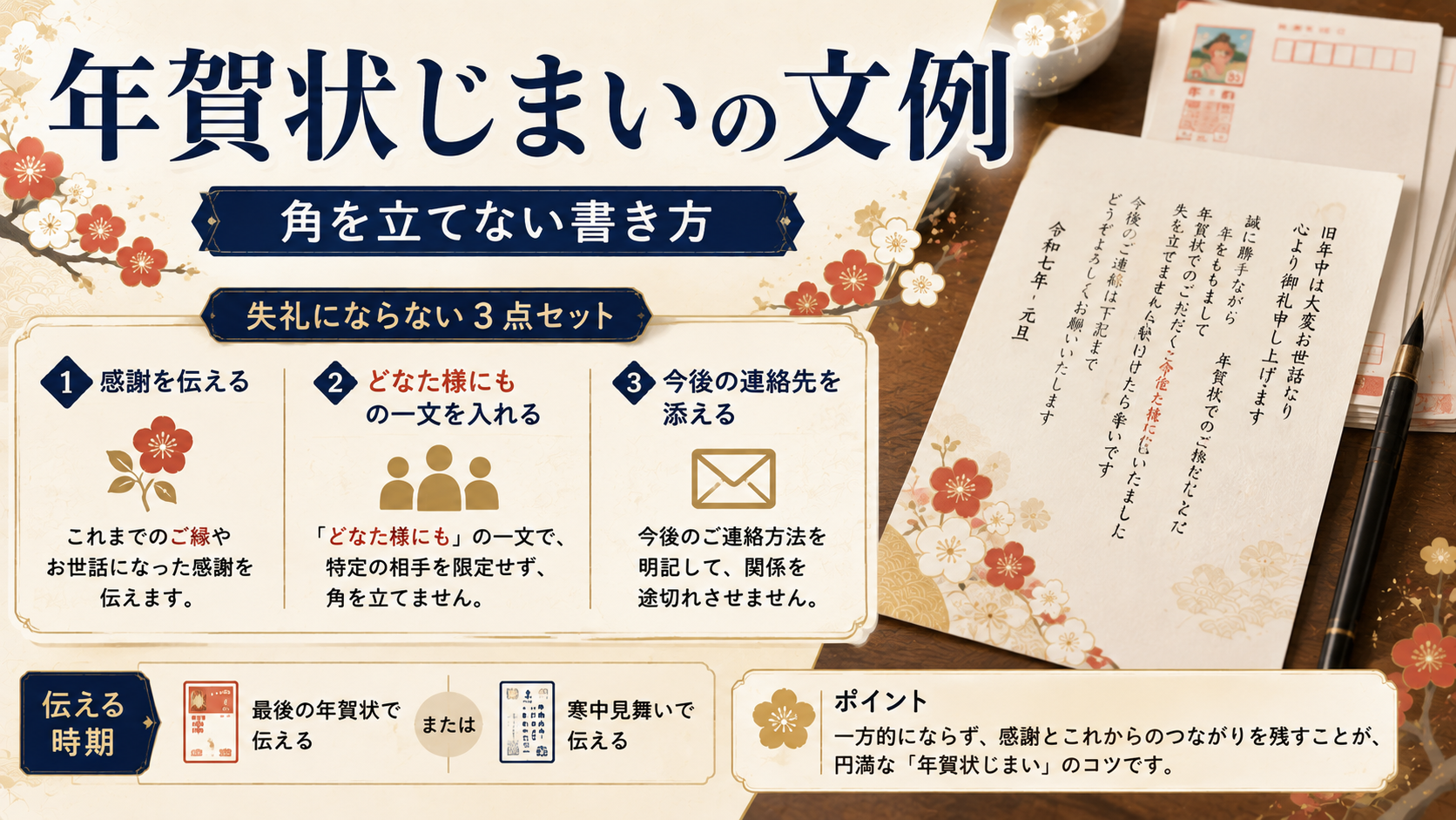 年賀状じまいの文例｜「どなた様にも」で角を立てない書き方と型のアイキャッチ画像