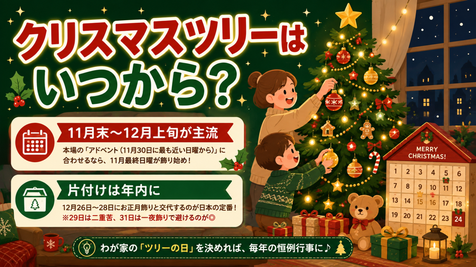 クリスマスツリーはいつから？11月末?12月上旬が主流