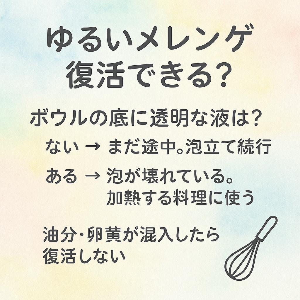 ゆるいメレンゲが復活できるかの見分けカード