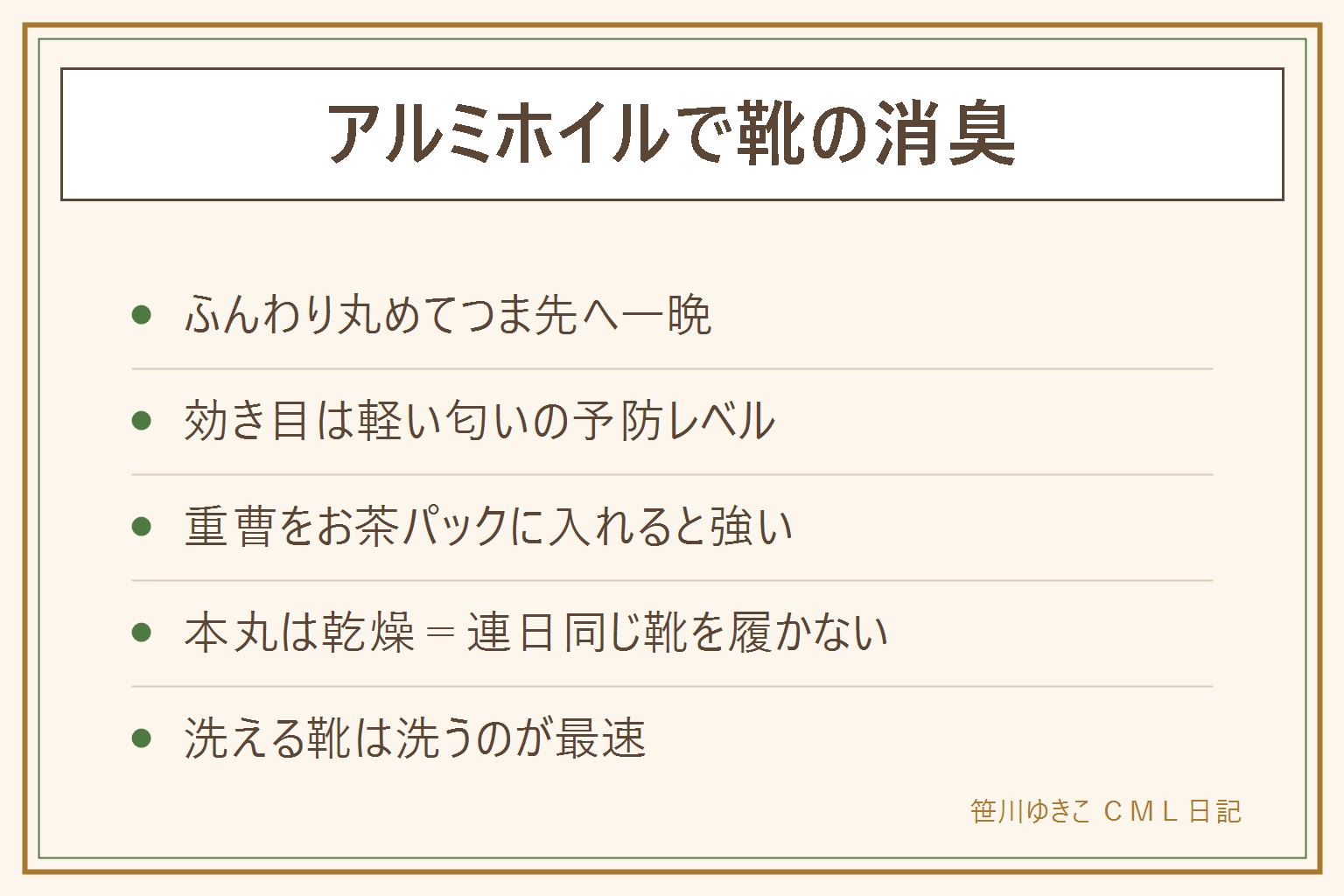 アルミホイルで靴の匂い対策の早見表:ホイルはふんわり丸めてつま先へ一晩置く維持ケア。10円玉や新聞紙も同格の脇役。体感を上げるなら重曹をお茶パックに入れて一晩。本丸は乾燥で、同じ靴を連日履かない、帰宅後すぐしまわない、中敷きを外して乾かす。洗える靴は洗うのが最速