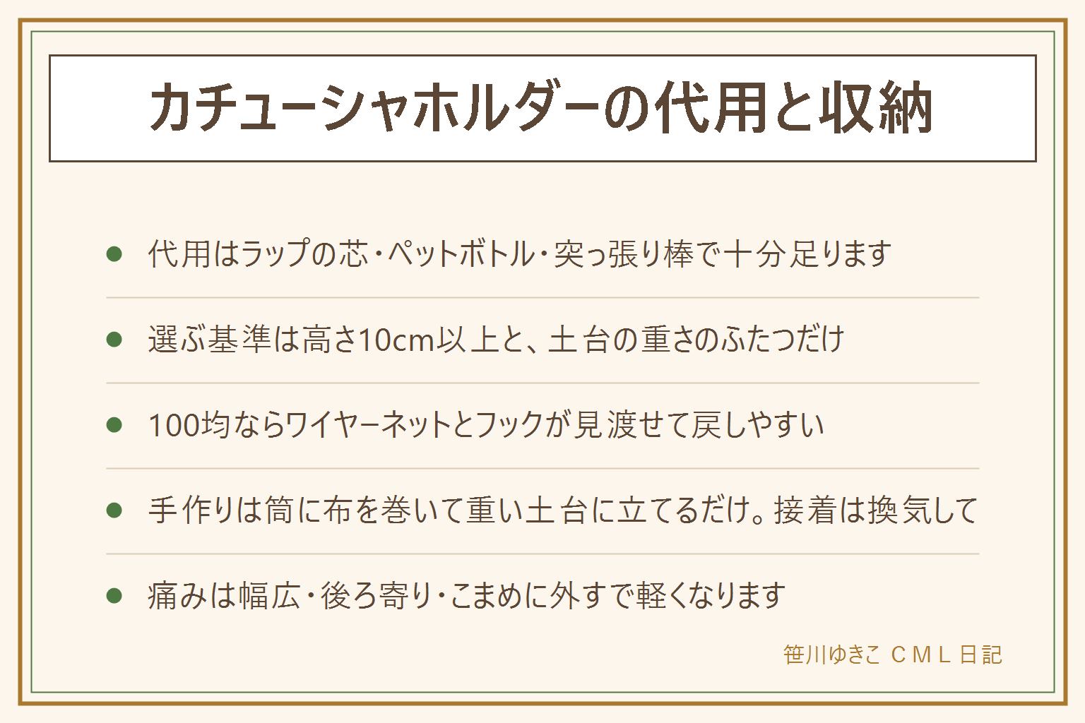カチューシャホルダーの代用と収納の早見表:カチューシャが片づかないのは自立しない、飾りが絡まる、幅がばらばらの3つが理由。代用はラップの芯を立てる、ペットボトルに通す、丸い紙筒や空きびん、ドアフックに掛ける、突っ張り棒に通す。選ぶ基準は高さ10cm以上と土台の重さ。100均で収納するならワイヤーネットとフックを扉の内側に、アクリルの仕切りスタンド、マグネットバー、仕切りケースに寝かせる。使う場所のすぐそばに置くのがコツ。作り方は筒に布を巻いて、紙を詰めた空き容器に立てるだけで、接着は換気して子どもの手の届かない所で。子どもの分は低い位置に置いて数を決め、小さな飾りは飲み込みに注意。痛くならない付け方は幅の広いものを選ぶ、内側にフェルトを貼る、耳の上を避けて後ろ寄りに乗せる、少し外へ広げてから乗せる、つけっぱなしにしない、頭痛が続く時は外す