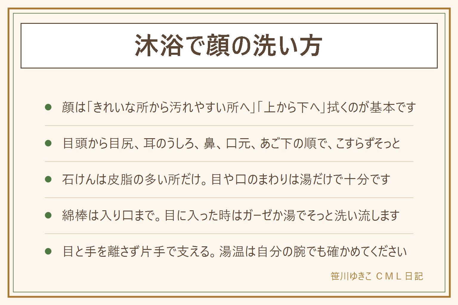 沐浴で顔を洗う早見表:顔はきれいな所から汚れやすい所へ、上から下へ拭くのが基本。順番は目頭から目尻、耳のうしろ、鼻のまわり、口元、あご下のしわ。ガーゼは指に巻く・角を使う・面を変える、顔全体を布で覆わない。石けんは皮脂の多い耳のうしろや首のしわ、あご下だけに使い、目や口のまわりは湯だけ。目に入った時はガーゼか湯でそっと洗い流し、綿棒は鼻や耳の入り口までで奥まで入れない。嫌がって泣く時は動作を短くテンポよく、声をかけながら進める。湯温は湯温計だけでなく自分の腕の内側でも確認する。ベビーバスやバスチェアは値段の安さより耐荷重と安定感を優先する。肌トラブルや沐浴の頻度の判断は断定せず、気になる時は産院や自治体の相談窓口へ