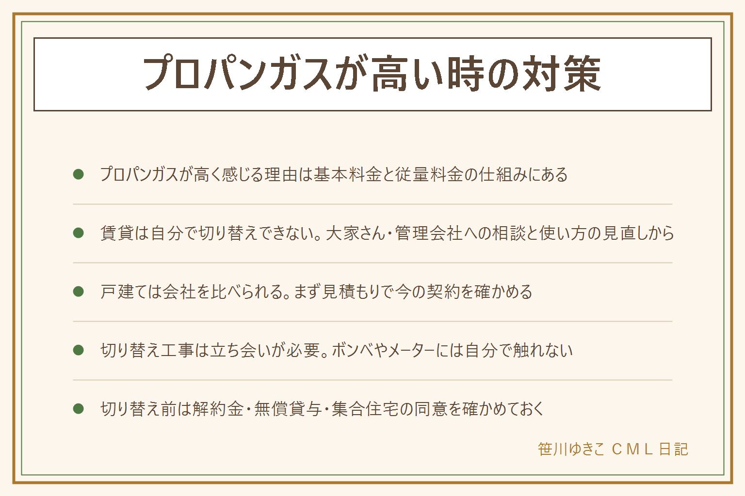 プロパンガスが高いと感じた時の早見表:請求は基本料金と従量料金の合計。賃貸は自分で切り替えできず、大家さんへの相談と使い方の見直しが対策。戸建て・持ち家は会社を比べられる立場にあり、見積もりで確かめるのが確実。切り替えの流れは委任状の署名、約1週間後にボンベとメーターの交換、約30分の安全点検で立ち会いが必要。自分でボンベやメーターには触れない。切り替え前は解約金・無償貸与・集合住宅の同意・営業範囲を確認。都市ガス・賃貸・九州沖縄は対象外。