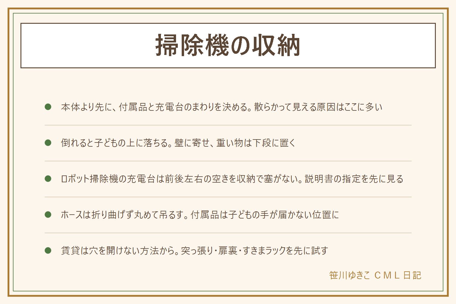 掃除機の収納の早見表:先に安全、すのこや棚は壁に寄せて重い物を下段に、充電コードの通り道と放熱をふさがない、ロボット掃除機の充電台は前後左右にメーカー指定の空きを収納で塞がない。付属品の置き場はワイヤーネットのフック・マグネットで本体に・すのこの棚の3つの型。ホースは折り曲げず大きく丸めてS字フックに吊るす。ロボット掃除機の基地はすのこの屋根やカラーボックスの下段を使い、センサーの前に物を置かない。賃貸で置き場所がない時は突っ張り棚・扉裏のポケット収納・洗濯機横のすきまラックから、穴を開けない方法を先に試す