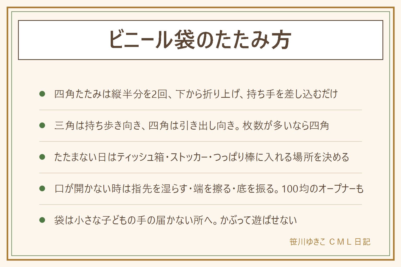 ビニール袋のたたみ方の早見表:四角たたみは、袋を平らに広げて底から口へなでて空気を抜き、縦に半分をもう一度半分に折って幅5〜6cmの帯にし、底の側から帯の幅と同じ長さで折り上げ、残った持ち手を最後の折り目のすき間に差し込む。三角は小さく固くまとまるので持ち歩き向き、四角は積みやすく1枚ずつ抜けるので引き出し向き。たたまない収納は空のティッシュ箱、100均のビニール袋ストッカー、引き出しにつっぱり棒、クリアファイルに挟む。袋の口が開かない時は指先を湿らす、持ち手側の端を擦る、底の角をつまんで振る、100均のオープナー。袋は小さな子どもの手の届かない所にしまい、頭にかぶって遊ばせない