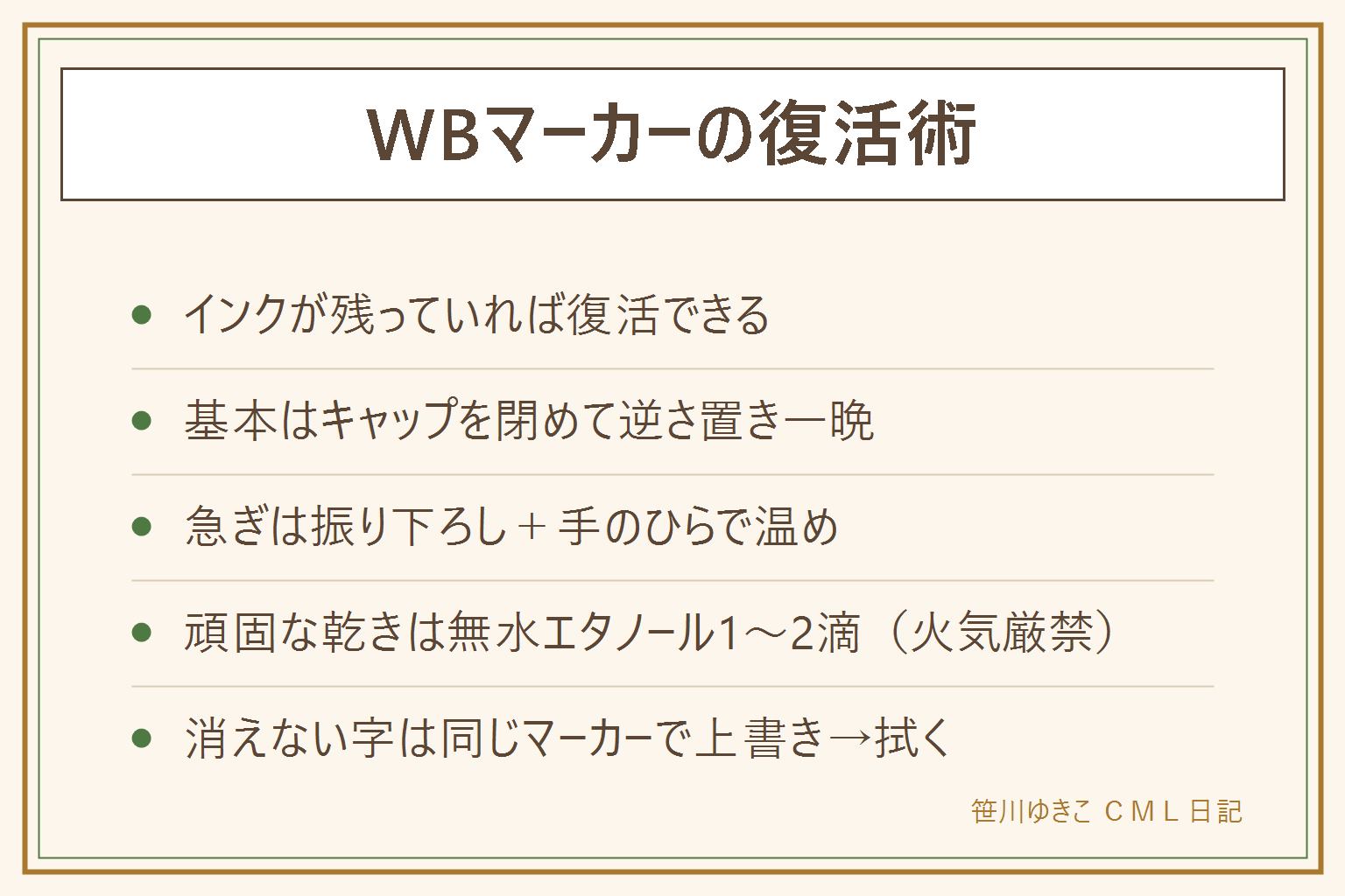 ホワイトボードマーカーの復活早見表:かすれたらキャップを閉めてペン先を下にした逆さ置きで一晩。急ぎは振り下ろしと手のひら温め。それでもダメなら無水エタノールをペン先に1、2滴。インクが空かペン先摩耗なら買い替え。消えない字は同じマーカーで上書きして乾く前に拭く。保管はキャップ即閉めと横置き