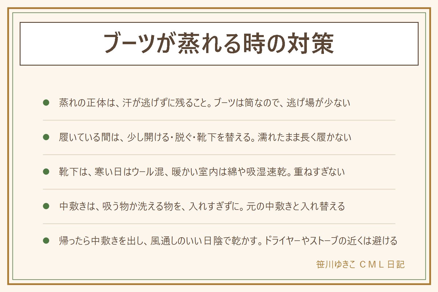 ブーツが蒸れる時の対策の早見表:蒸れの正体は汗が逃げずに足元に残ること。筒で覆われる、暖房の効いた室内、通気しにくい素材が原因。履いている間は、室内や電車でファスナーを少し下ろす、休憩で脱いで足を乾かす、替えの靴下を持ち歩く。濡れたまま長く履かない。靴下は寒い日はウール混、暖かい室内が長い日は綿や吸湿速乾の薄手、指の間が蒸れる人は五本指。中敷きは汗を吸う物か洗える物を選び、入れすぎない。帰ったら中敷きを出し、風通しのいい日陰で乾かし、2足を交互に履く。ドライヤーやストーブの近くで乾かさない。かゆみや皮むけが続く時は皮膚科へ