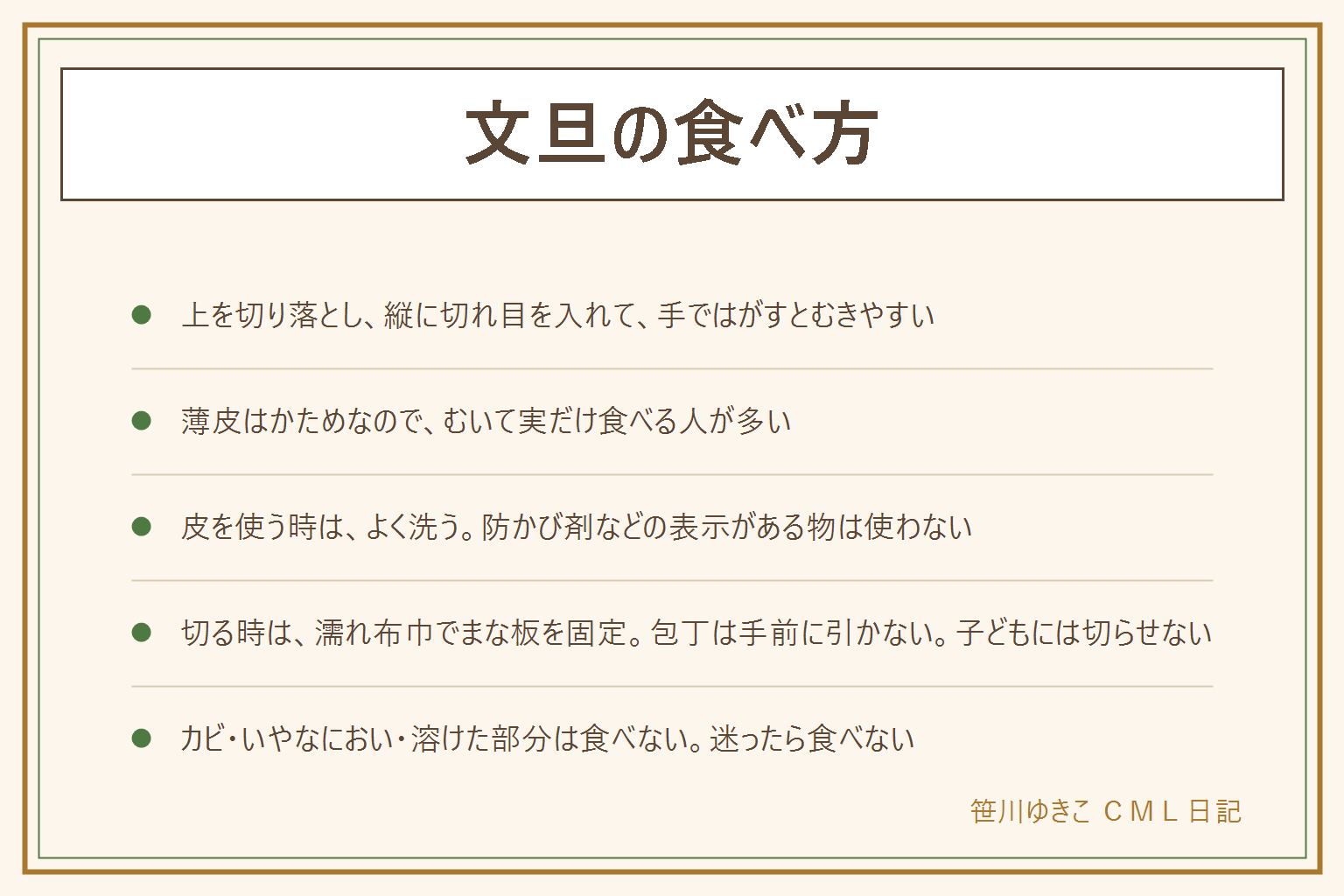 文旦の食べ方の早見表:厚い皮は、上を切り落とし、縦に数本切れ目を入れ、手ではがすとむきやすい。薄皮は少しかためなので、むいて実だけを食べる人が多い。皮を使う時は、よく洗う、防かび剤などの表示がある物は使わない、傷んだ部分は使わない。切る時は濡れ布巾でまな板を固定し、包丁は手前に引かず、子どもには切らせない。煮る時は鍋のそばを離れない。保存は丸ごとなら風通しのよい涼しい所、切ったら冷蔵して早めに食べきる。カビやいやなにおいがあれば食べない。子どもには少しずつ